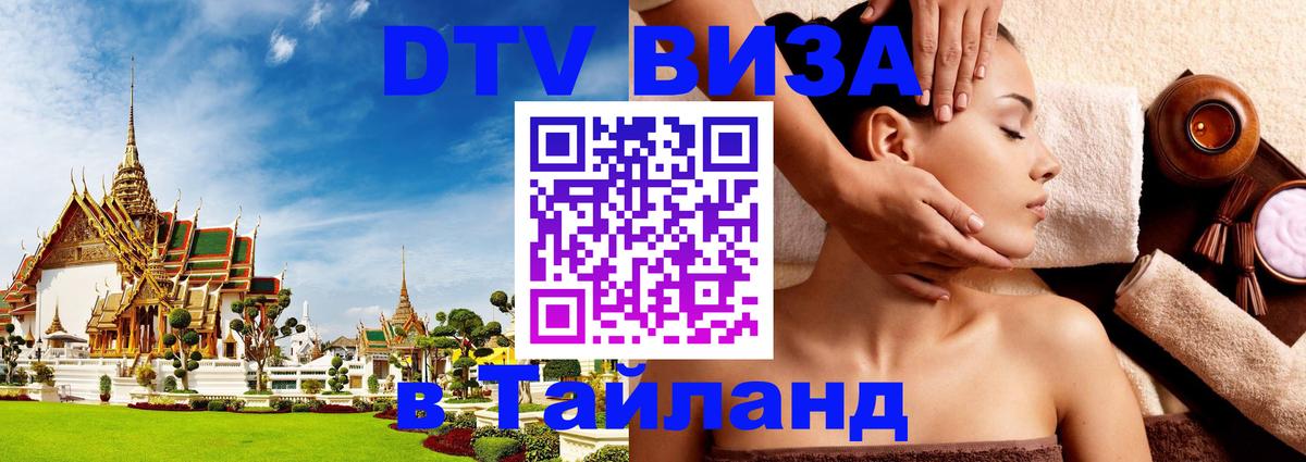 DTV Visa Thailand — прайс и условия, виза без дополнительных документов - 